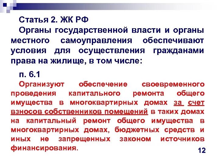 44 жк рф с комментариями. 162 Статья жилищного кодекса Российской. Ч.8.2 ст.162 ЖК РФ. Право на жилище ЖК РФ. Ст 44 ЖК РФ.