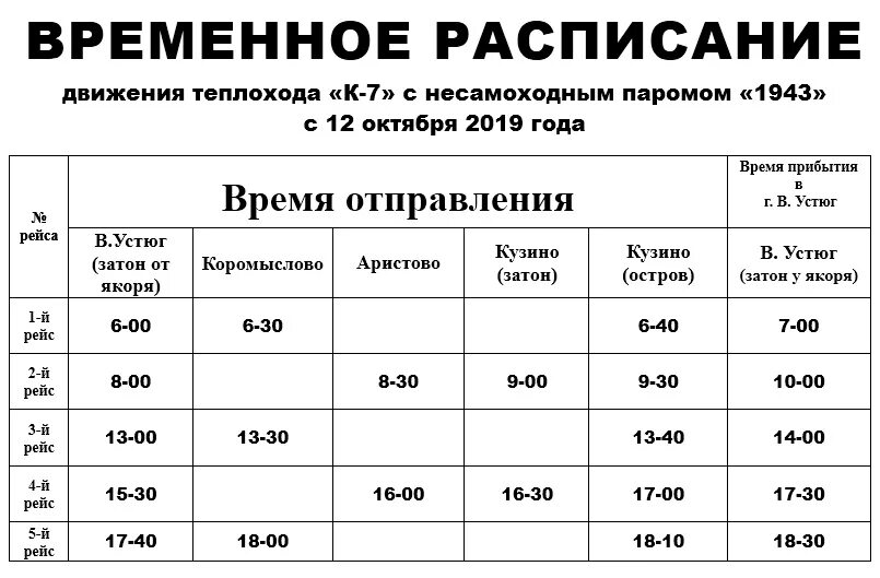 Изменение расписания лет