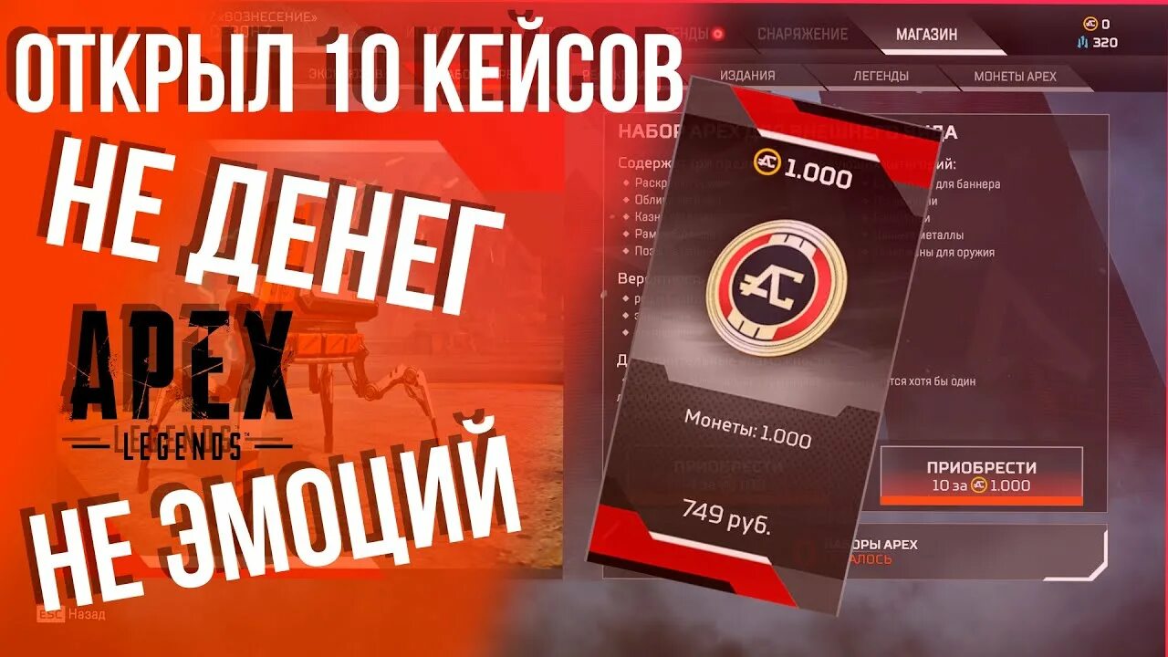 Кейс Апекс. Apex Legends кейс. Apex открытые кейсов. Лутбоксы Апекс.