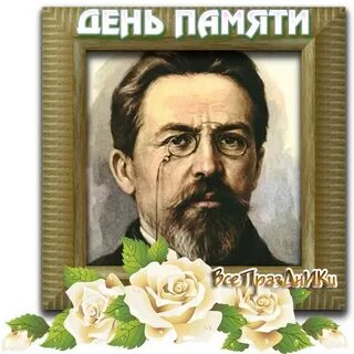 29 января чехов