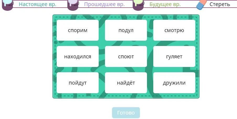 Раскрась глаголы учи ру 4 класс русский язык ответы. Раскрась глаголы учи. Подул какое время глагола. Подул глагол какого времени.