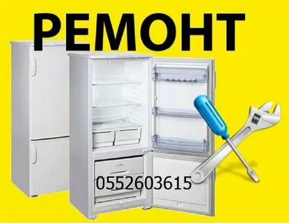 Авито услуги холодильник