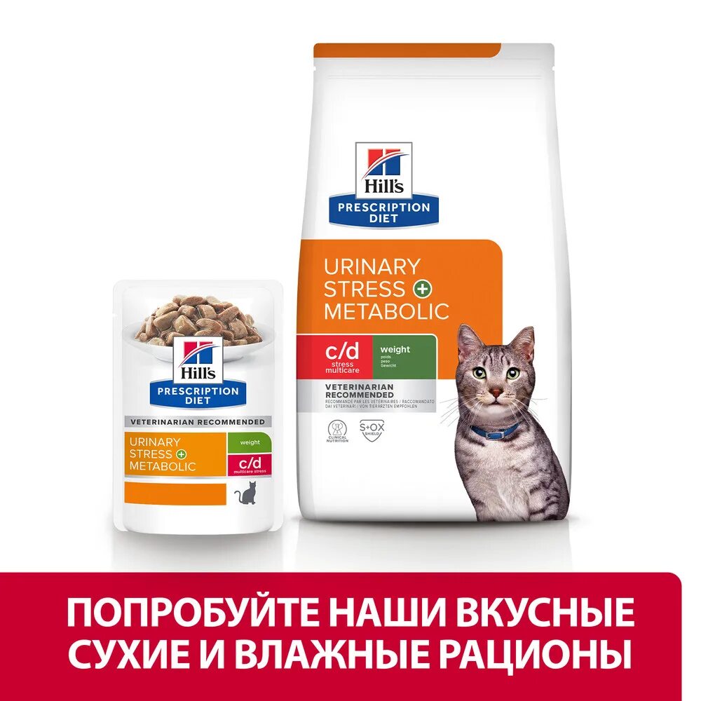 C d multicare stress. Метаболик уринари хиллс для кошек. корм hills urinary stress. хиллс уринари стресс метаболик. корм влажный хиллс для кошек c/d urinary stress metabolic.