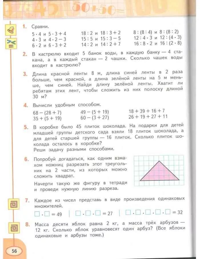 Математике 3 кл дорофеев