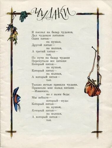 Стихотворение владимира чудаки. Стихотворение владимира чудаки. Стихотворение владимира чудаки. Стихотворение владимира чудаки. Стихотворение владимира чудаки.