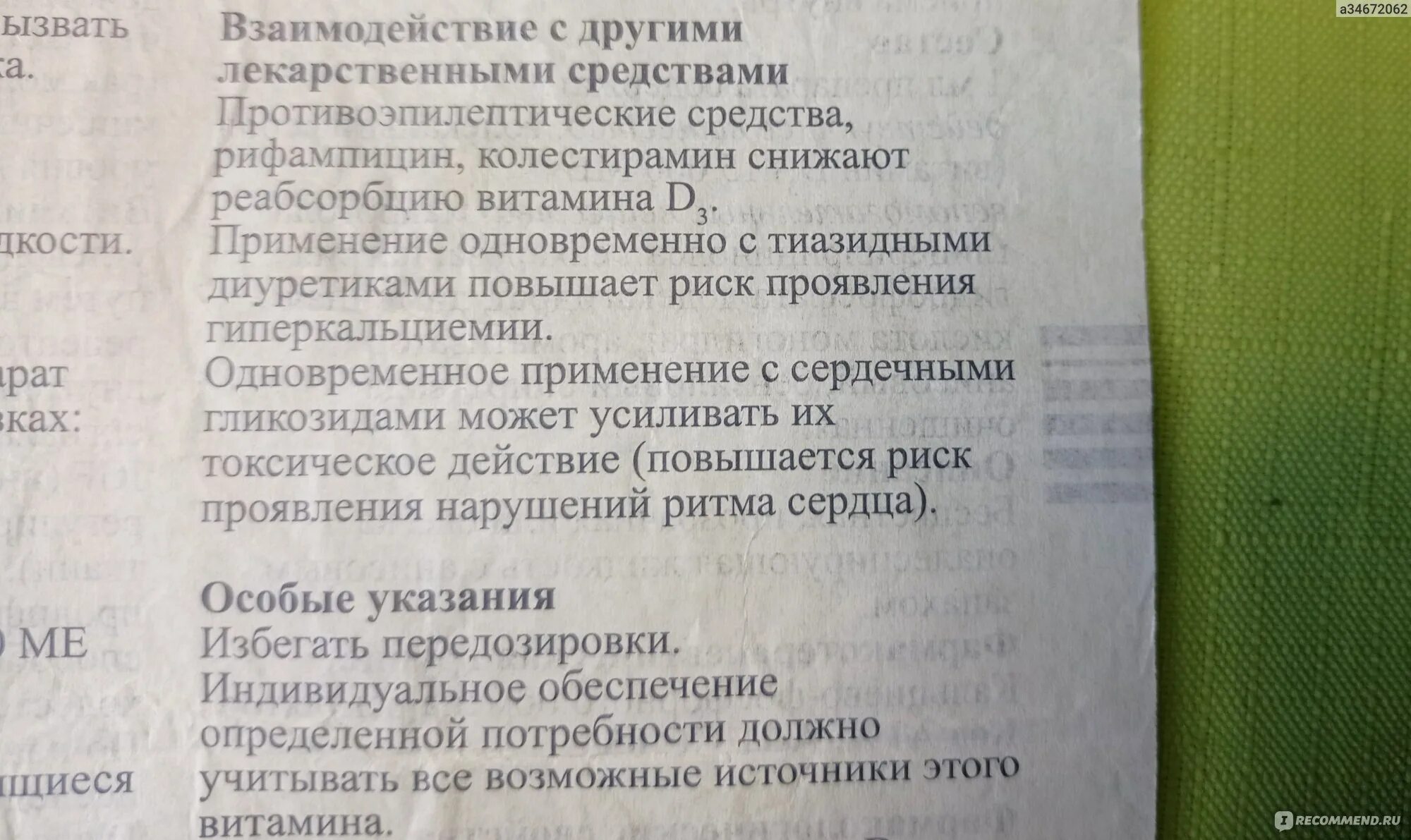 Аквадетрим д3 как принимать. Аквадетрим до или после еды взрослым. Аквадетрим капли после еды или до еды. Аквадетрим капли до или после еды. Аква Детрим до Эда или после Эда.