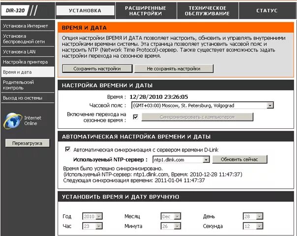 Настройка dir. Роутер d link 320. Прошивка dir 320 для модемов. D link dir 320 роутер Entware. Пароль роутера d link 320 WIFI.