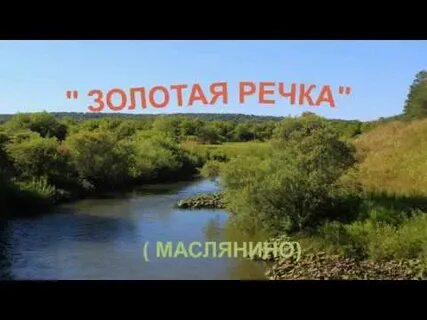 Рек река мп3