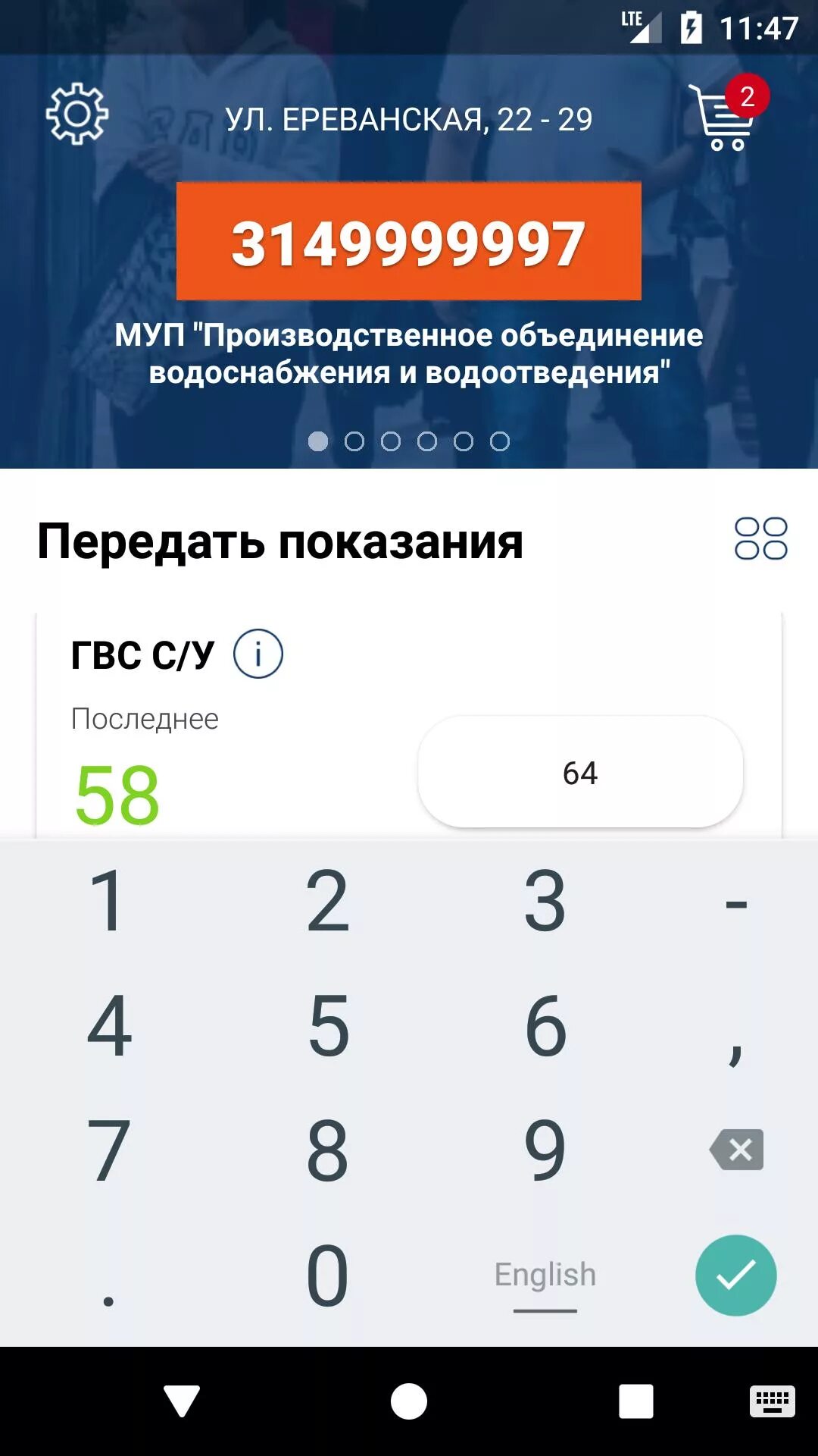 Муп повв показания воды. Приложение МУП ПОВВ. МУП ПОВВ Челябинск личный кабинет. МУП ПОВВ Челябинск передать показания счетчиков личный кабинет. МУП ПОВВ Челябинск передать показания.