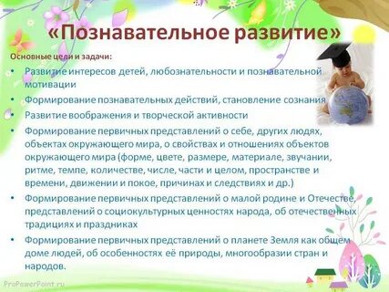 Познавательное развитие детей среднего возраста