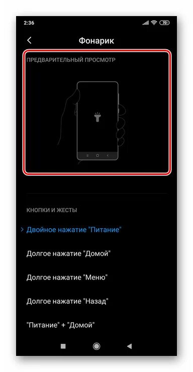 Команда для включения фонарика. Сяоми настройки включения фонарика. включается фонарик на телефоне. фонарик включить сейчас. почему не включается фонарик на телефоне.