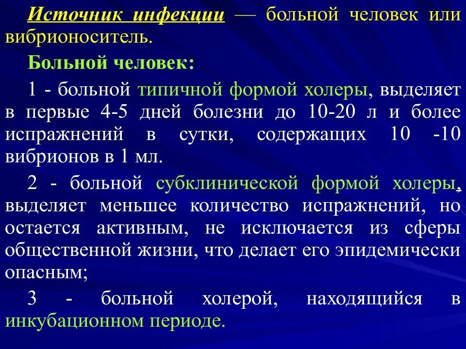Холера источник инфекции