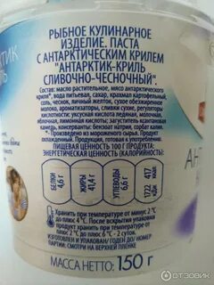 Антарктик паст