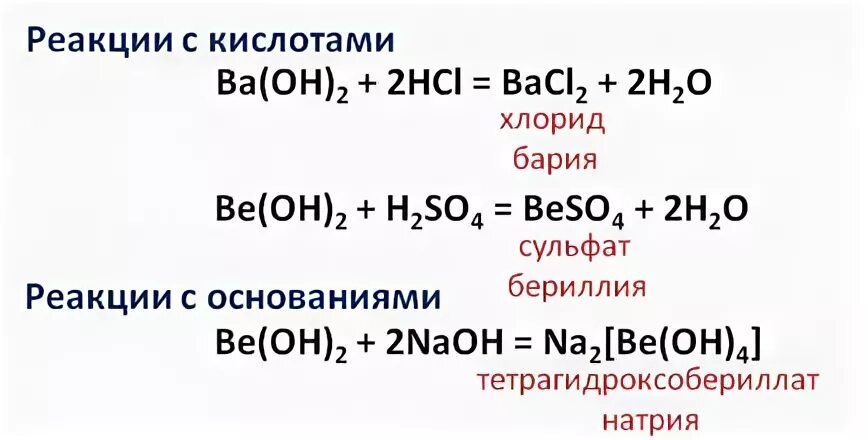 Гидроксид бериллия 3. Сульфат бериллия. Нитрат бериллия. Реакция бериллия с кислотой. Бериллий натрия.