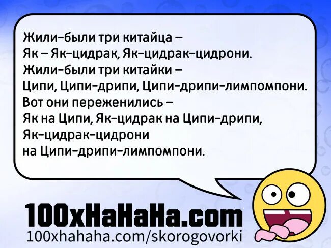 Скороговорка цыпа цып. Жили были три китайца. Жили были три китайца скороговорка. Скороговорка жили-были три китайца як як Цидрак. Скороговорка про китайцев.