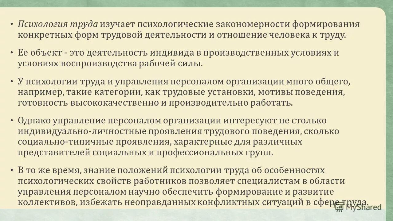 Закономерности формирования предложения. Закономерности формирования предложения. Основные закономерности формирования зависимости. Что является предметом курса мировая экономика. Структура и закономерности формирования личности.
