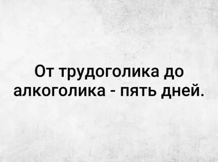 Не беспокойте трудоголиков
