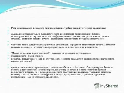 Вопросы комплексной психолого психиатрической экспертизы