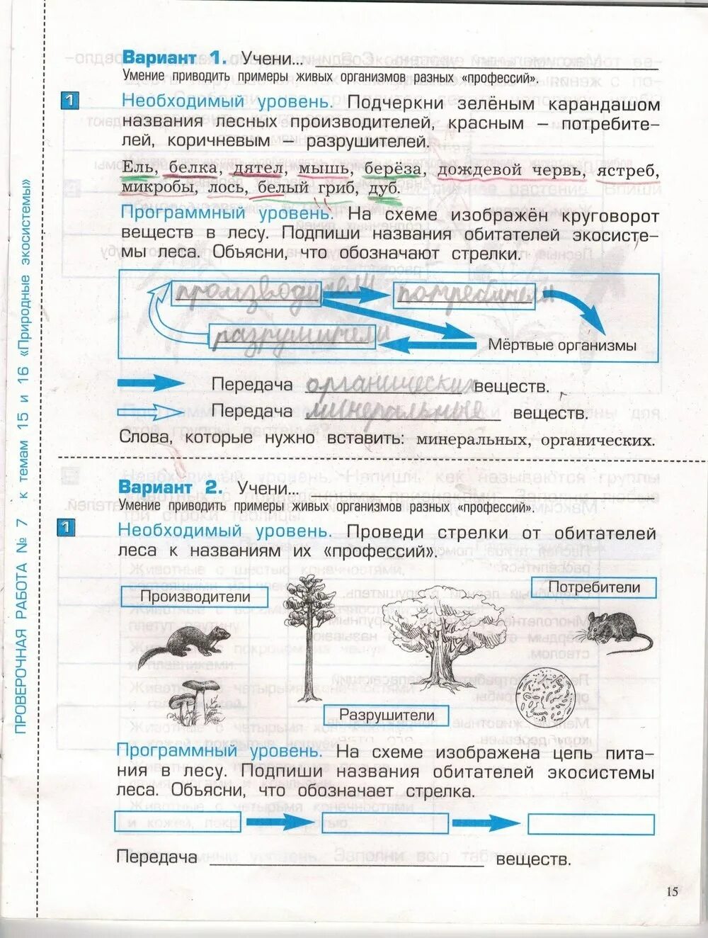 Контрольная по окружающему миру по зонам. Окружающему миру 3 класс Вахрушев контрольные. Окружающий мир 3 класс проверочные работы 3 класс Вахрушев. Проверочные и контрольные работы Вахрушев 3 класс. Контрольные по окружающему миру 3 класс Вахрушев.