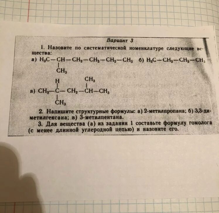 Последующим гомологом вещества 2 метилпропан является