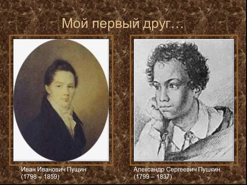 пущин иван иванович портрет. пушкин о пущине. иван иванович пущин лицейский товарищ пушкина. пушкин и пущин. пущин у пушкина.