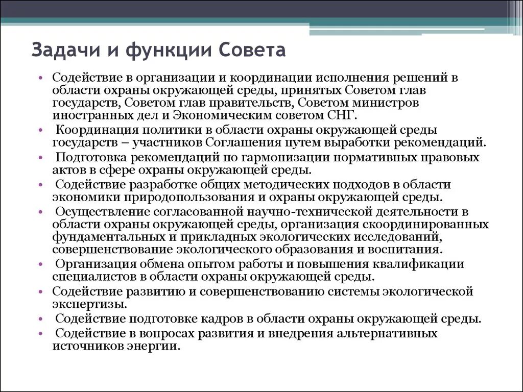 Функции совета первых. Функции муниципального совета. Функции совета министров во Франции. Совет министров функции. Функции совета.