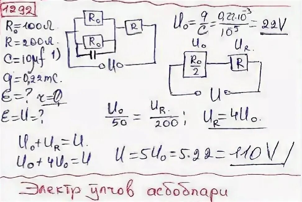 5 одинаковых резисторов соединены параллельно. Решение доп 220. Решение доп 2 220.