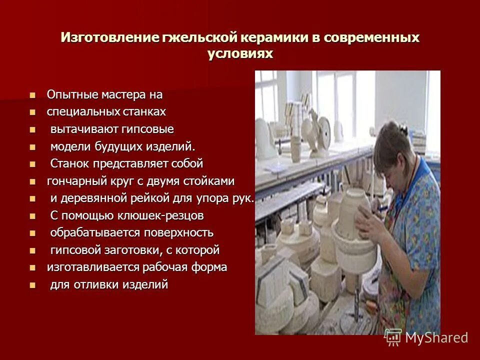 этапы производства гжельской керамики. технологические этапы изготовления гжельских изделий. технологические этапы изготовления гжельских изделий. гжель процесс изготовления. процесс изготовления гжельских изделий.