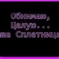 Песня секрет секрет никому не говори