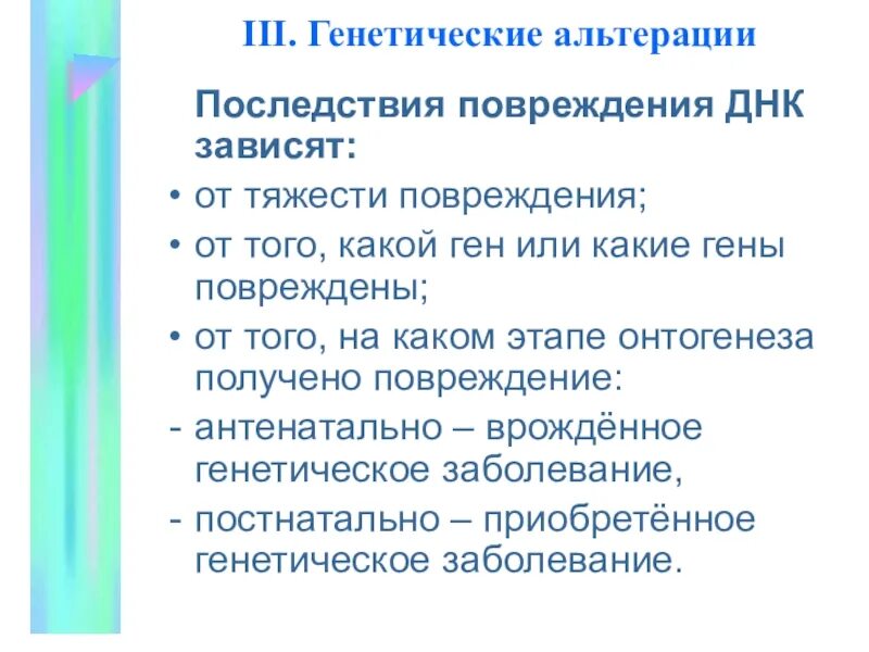 Генетическим повреждением. Генетические повреждения. Повреждение ДНК последствия. Причины и виды повреждения ДНК. Повреждение ДНК радиацией.