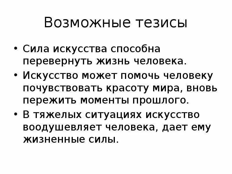 Для чего людям нужно настоящее искусство сочинение. Роль искусства в жизни человека. Роль человека в искусстве. Роль искусства в жизни человека и общества. Важность искусства в жизни человека.