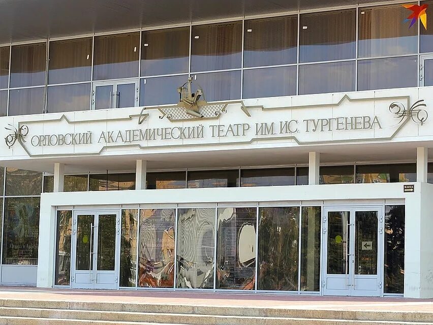 драмтеатр тургенева орел. с. театр тургенева орел. академический театр им тургенева орел. с.