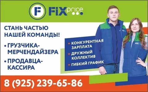 Зарплата в фикс прайс