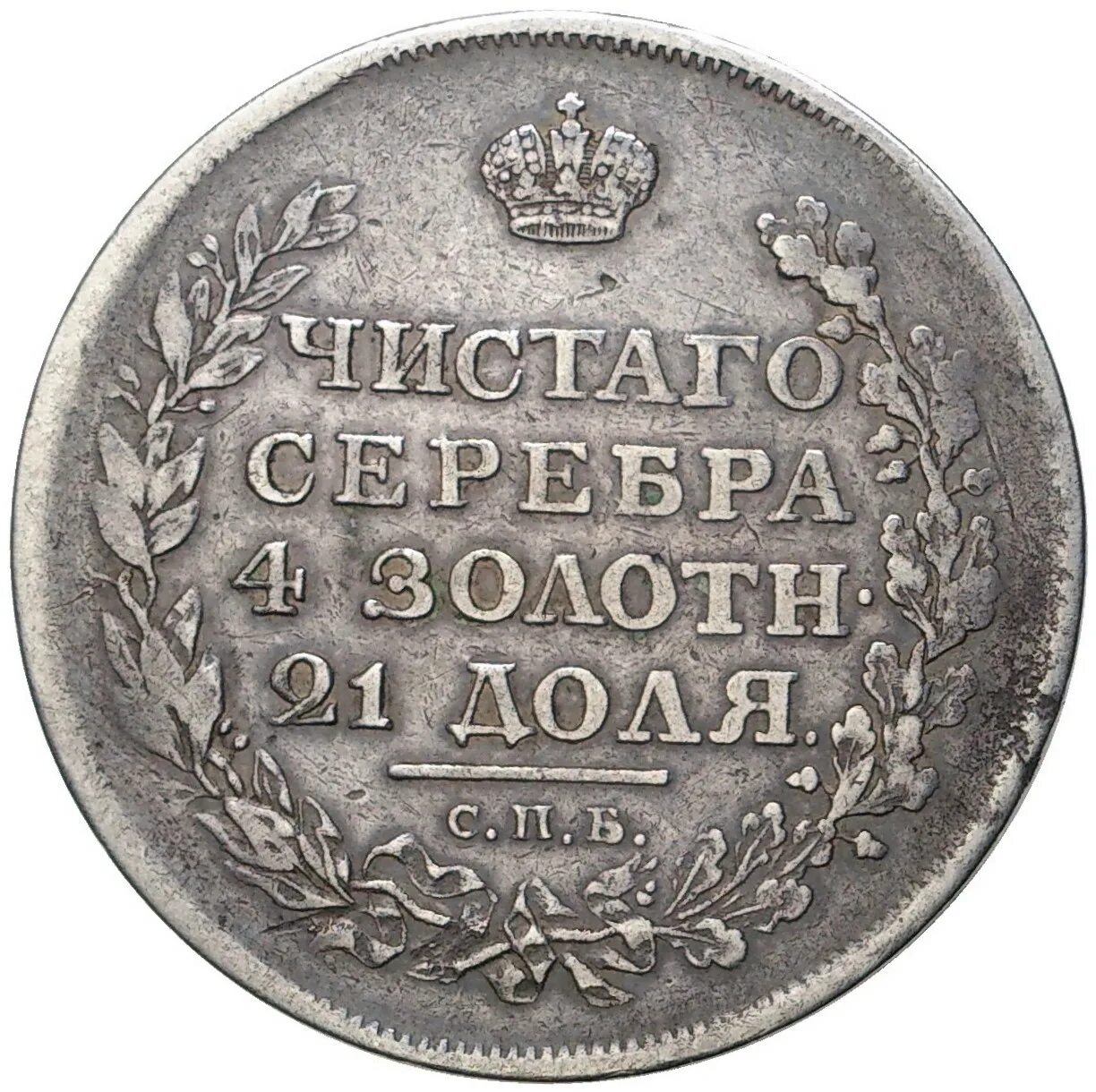 Ф г рф. Монета 1811. Монета 1811 года.