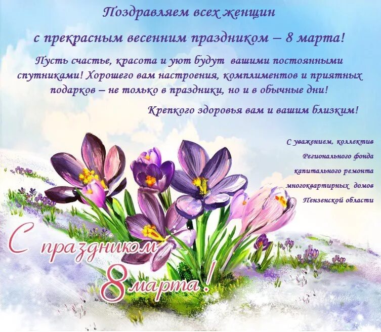 с праздником весны. пролески, подснежники, крокусы. с праздником весны. поздравление с женским весенним днем. поздравление с днем весны и труда.