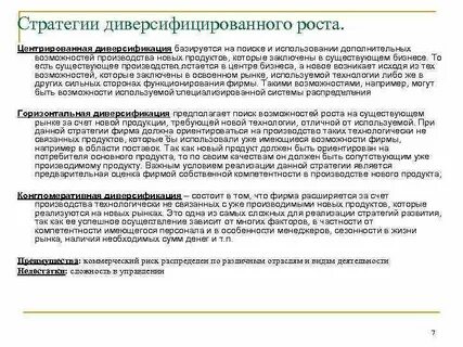 Стратегия диверсификации примеры