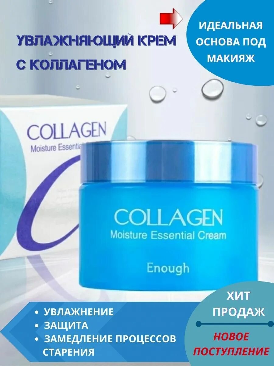 Какие крема с коллагеном лучше. Крем коллаген для лица 3 в 1. Collagen крем для лица Корея. Крем для лица увлажняющий с коллагеном. Корейский крем для лица с коллагеном.