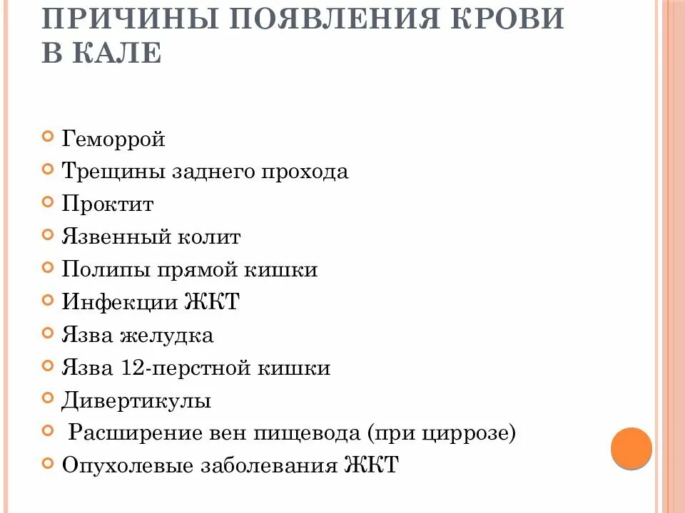 Причина кровотечения из заднего прохода у мужчин. Причины возникновения крови в Кале. Кровь при Кале причины.