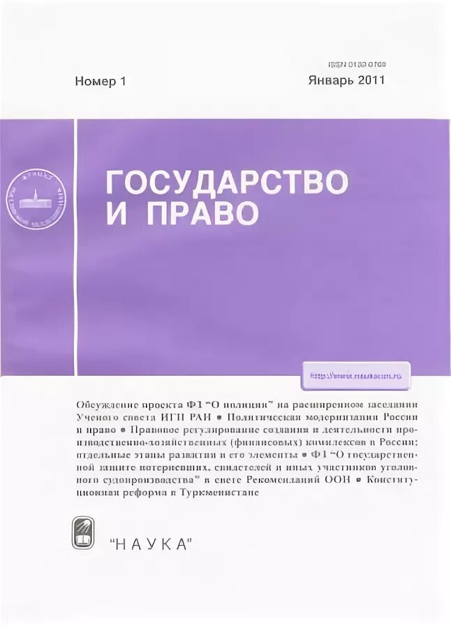 Журнал государство и право. Право и современные государства журнал. Право и современные государства журнал 2022.