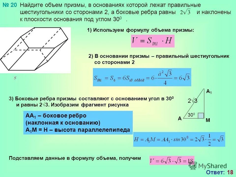 Объем Призмы 1/3. Объем Призмы формула. Объем правильной Призмы формула. Объем объем Призмы.