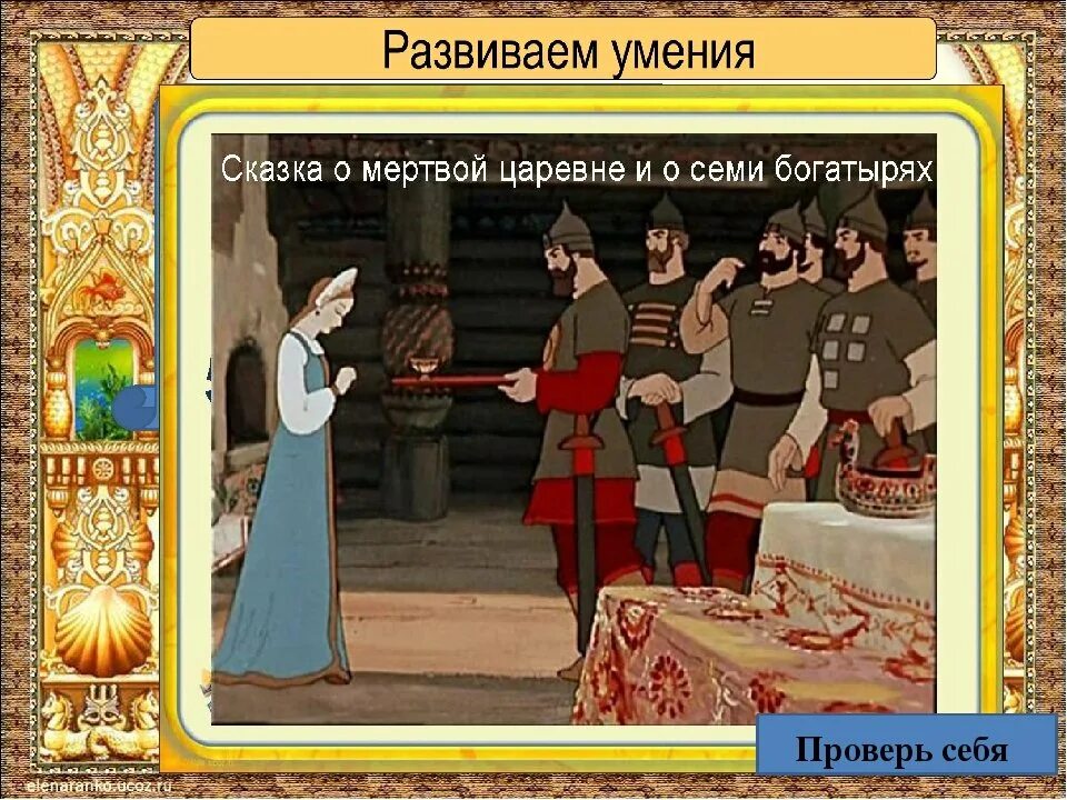 Как звали мертвую царевну пушкина. Сказка о мертвой царевне и 7 богатырях. Иллюстрации к сказке Пушкина о мертвой царевне и семи богатырях. Сказка о семи богатырях Пушкин. Сказка о 7 багатыря и мёртвой царевне.