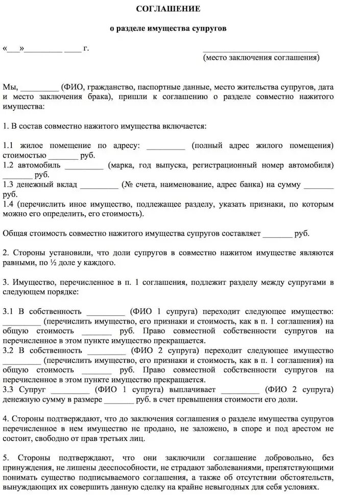 Договор о совместно нажитом имуществе. Соглашение о разделе имущества супругов нотариальная форма. Соглашение супругов о разделе имущества при расторжении брака. Нотариально удостоверенное соглашение о разделе имущества супругов. Нотариальное соглашение о разделе имущества супругов после развода.