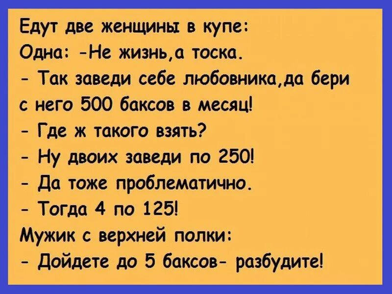 Анекдот. Смешные анекдоты. Анекдоты самые смешные. Анекдоты на двоих.