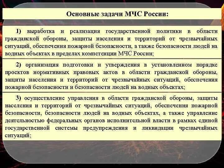 Задачи МЧС России в области гражданской обороны. Основные задачи МЧС России. Основные задачи МЧС задачи. Задачи задачи МЧС это.......