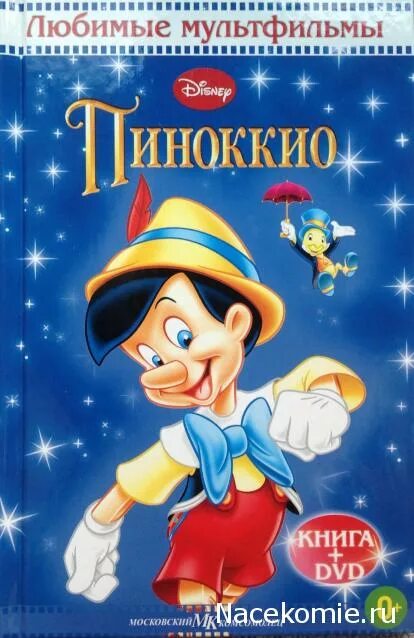 любимые мультфильмы (мк) - книга + dvd. книга двд. книга +dvd. книга +dvd. диснеевская книга с дисками.