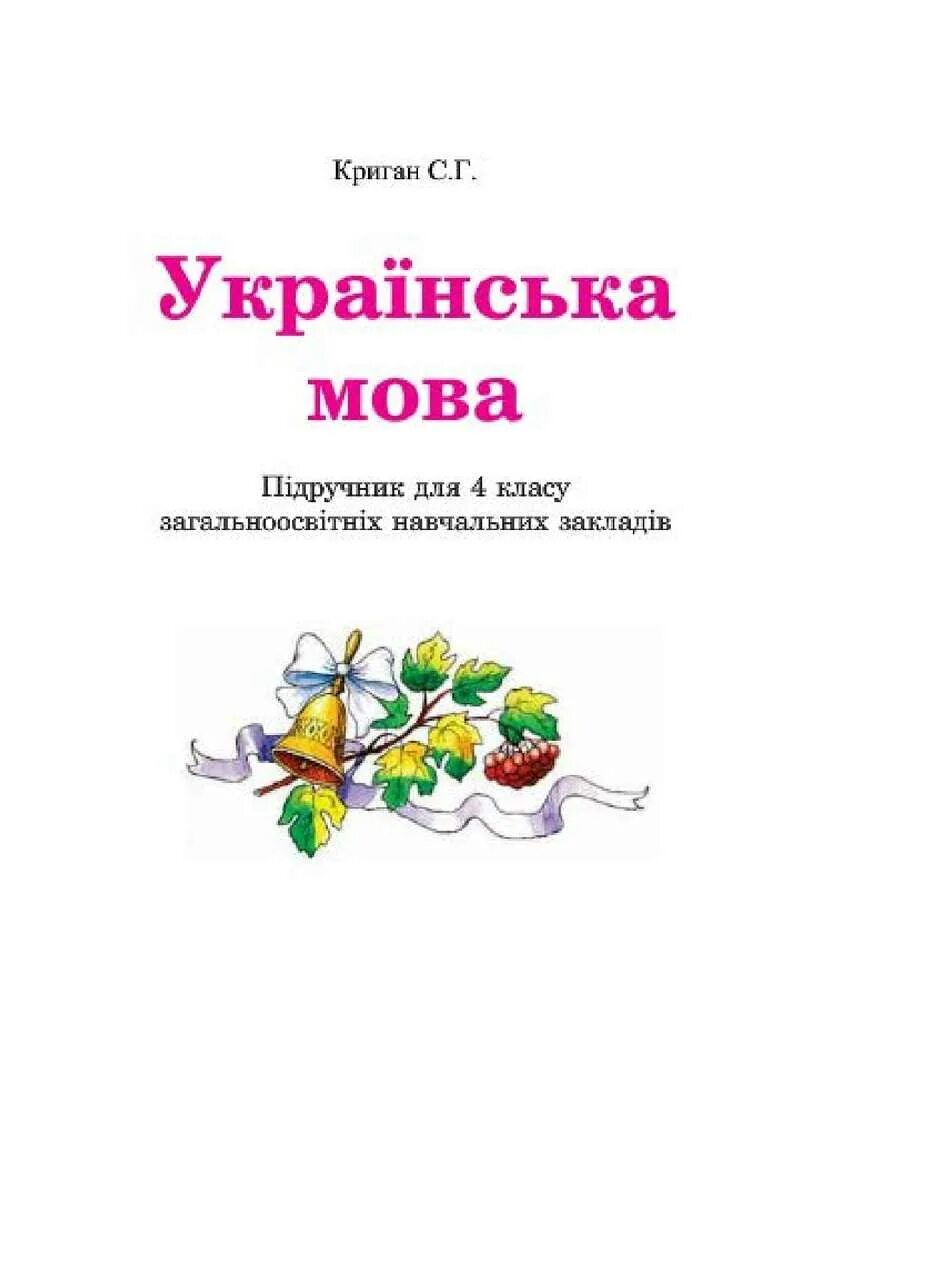 Заболотний 2018. Українська мова підручник. Укр мова 10 класс 2018 ющук. Українська мова 4 клас. Укр мова 6 клас глазова.