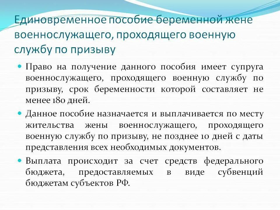 Единовременное пособие беременной жене военнослужащего. Единовременное пособие беременной жене военнослужащего по призыву. Единовременное пособие жене военнослужащего по призыву. Ежемесячное пособие жене военнослужащего. Выплаты супруге военнослужащего