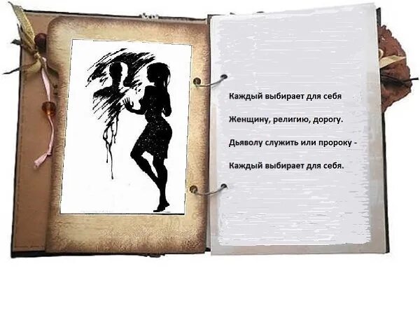 Левитанский каждый выбирает по себе. Каждый выбирает по себе женщину религию дорогу. Каждый выбирает для себ. Каждый выбирает по себе женщину религию дорогу. Каждый выбирает себе женщину религию дорогу.