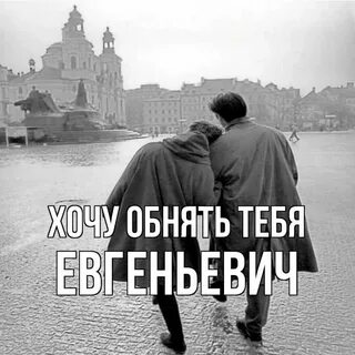 Песня я тебя понимаю я тебя обнимаю