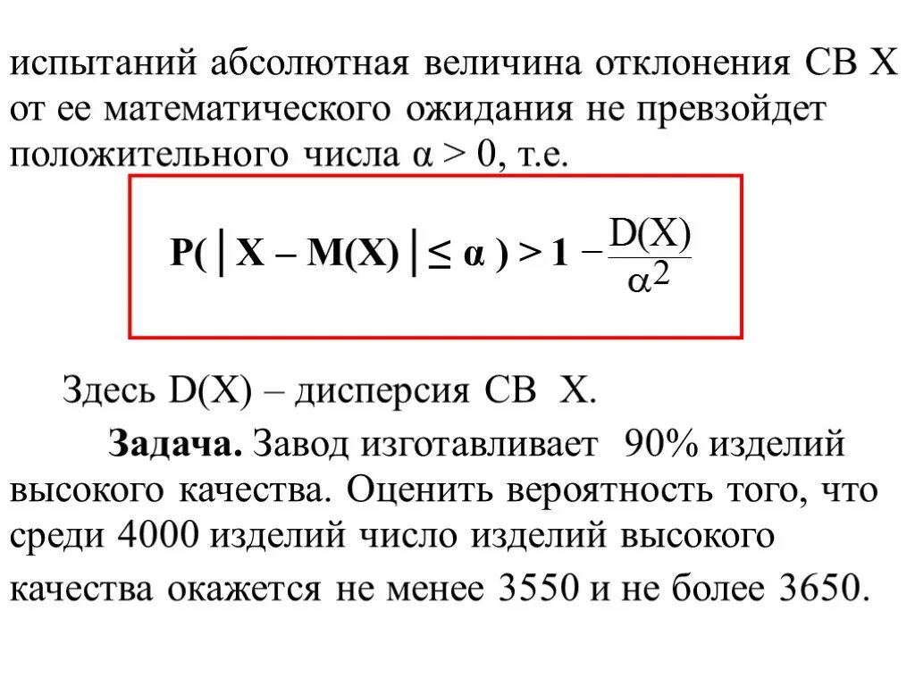 Укажите величины отклонений. Величина отклонения. Отклонение от математического ожидания. Абсолютная величина. Отклонение величины от АБС.